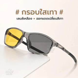 แว่นตาเลนส์เหลือง เปลี่ยนสี กรองแสงสีฟ้า UV400 ลดแสงจ้า สำหรับขับรถกลางคืน ปั่นจักรยาน G25