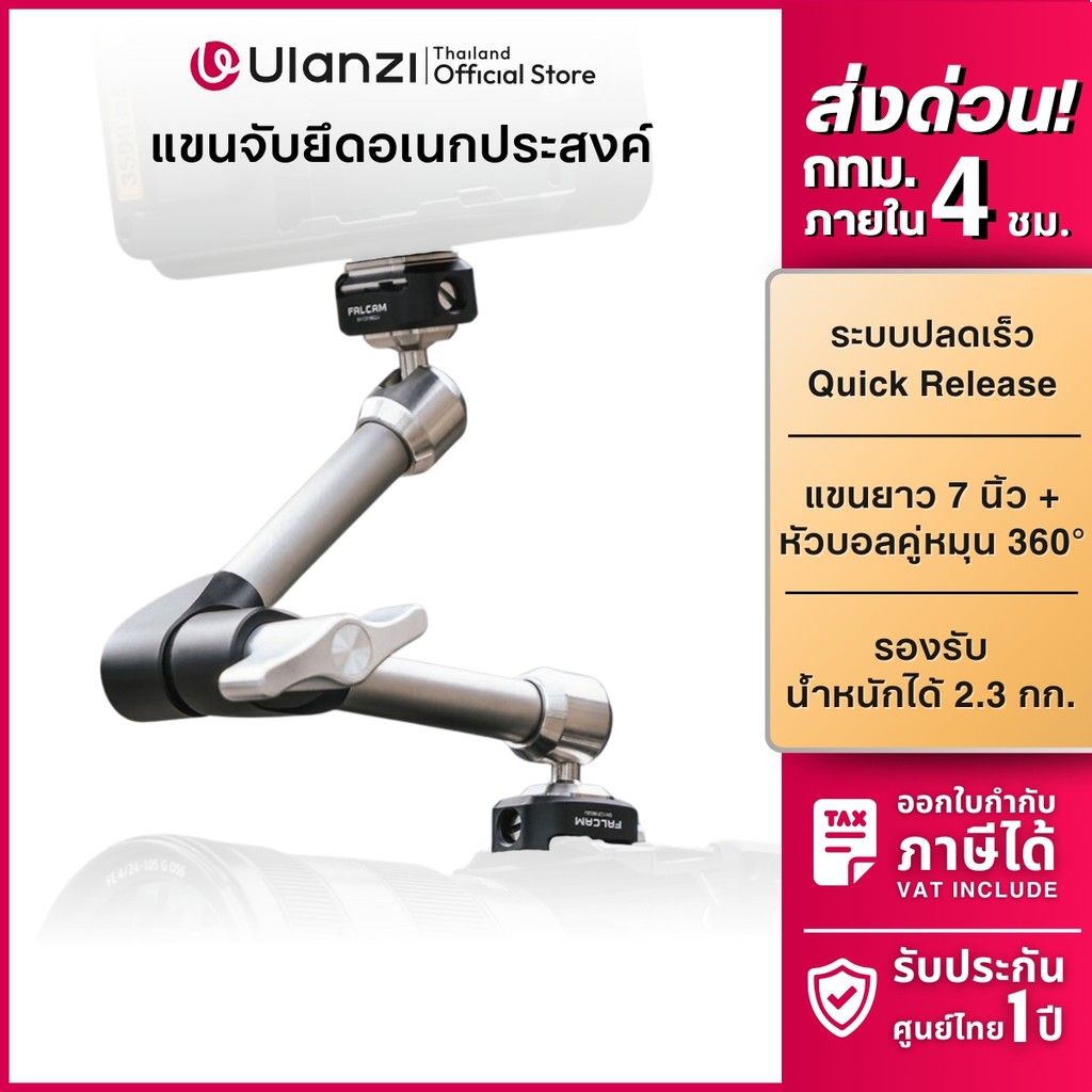 Falcam 2974B แขนเมจิกอาร์ม 7 นิ้ว ล็อกปุ่มเดียว Quick Release F22 สำหรับติดกล้อง จอมอนิเตอร์ ไฟ ไมค์