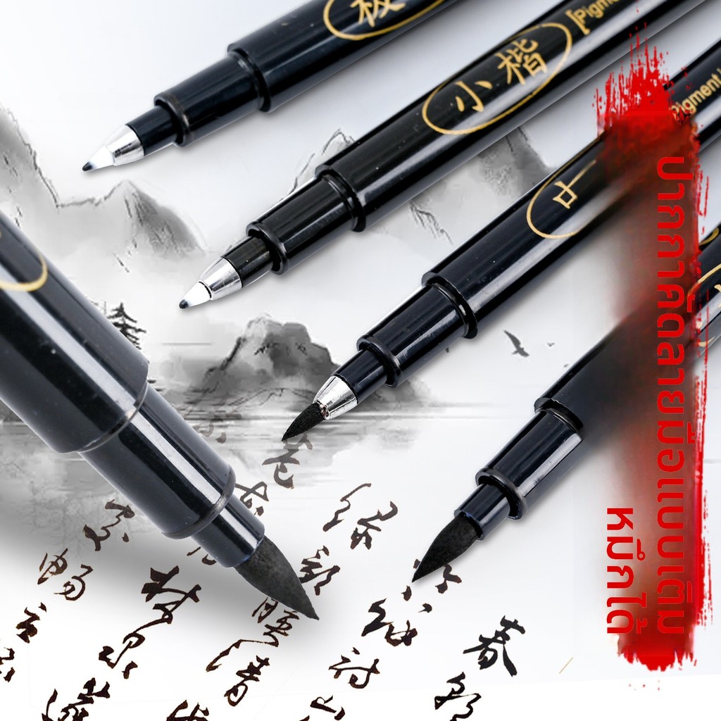 ปากกาพู่กันจีน เติมหมึกได้ ไซส์ S/M/L ฝึกเขียนอักษร เซ็นชื่อ วาดภาพ
