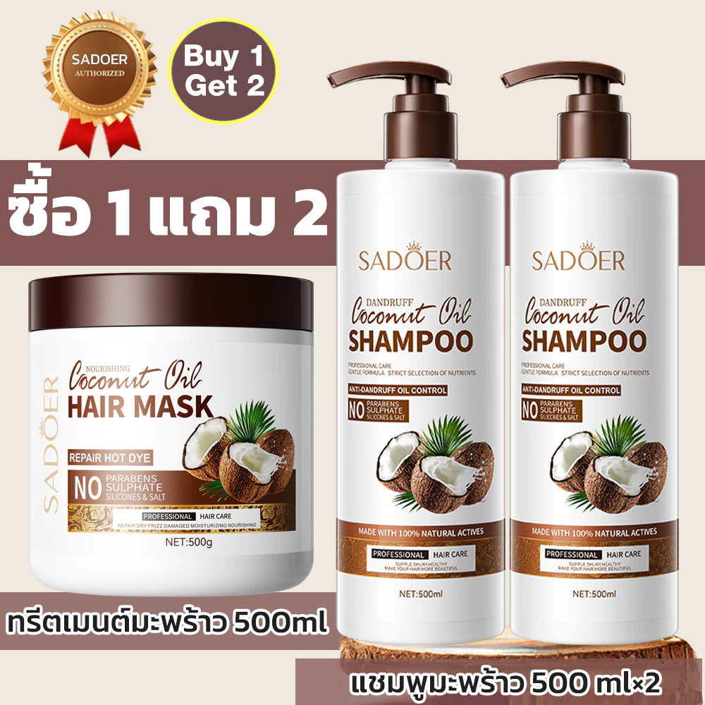 （ซื้อ 1 แถม 1）แชมพูน้ำมันมะพร้าว แชมพูสูตรอ่อนโยน ลดรังแค ควบคุมความมัน บำรุงรากผมให้แข็งแรง ผมนุ่มฟู500ml