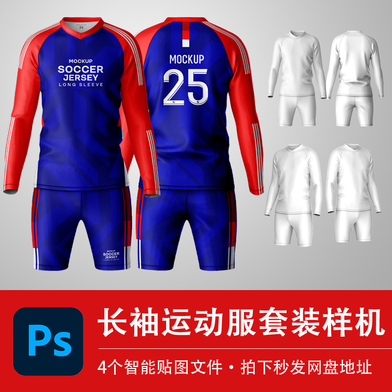 ชุดกีฬาฟุตบอลแขนยาวกางเกงขาสั้นรุ่น VI Smart Sticker Effect PSD วัสดุออกแบบเสื้อผ้า