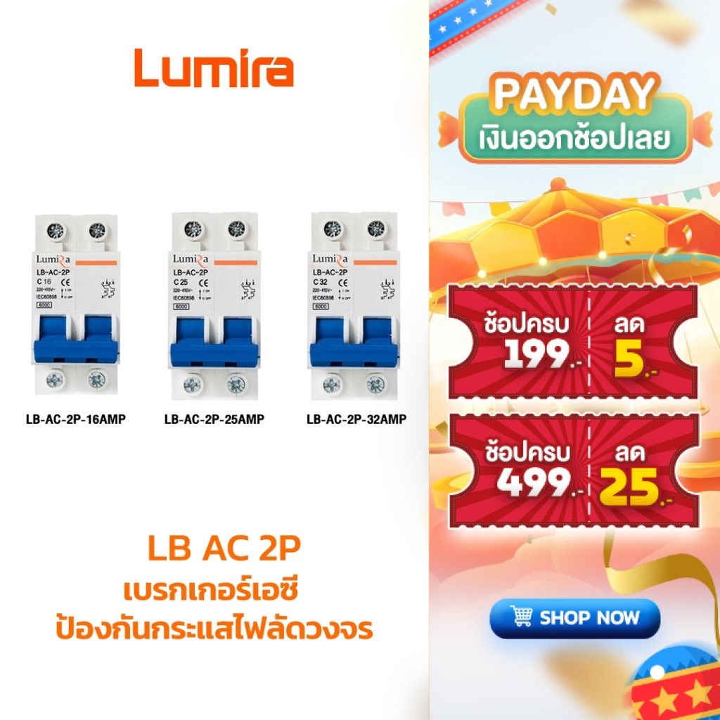 Lumira เบรกเกอร์ MCB AC 2P 220-415V ป้องกันกระแสไฟลัดวงจร AC Miniature Circuit Breaker
