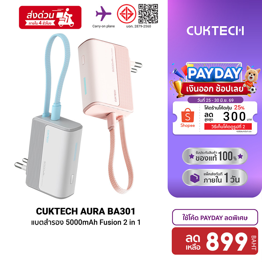 [ลดเหลือ 899] CUKTECH AURA BA301 Fusion 2 in 1 แบตสำรอง พร้อมหัวชาร์จ 33W 5000mAh CCC / CE รองรับชาร์จเร็ว PD , PPS -1Y