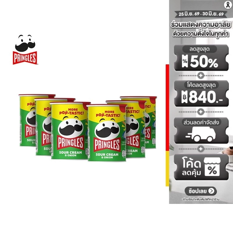 Pringles พริงเกิลส์ ซาวครีมและหัวหอม 42ก. แพ็ค 6