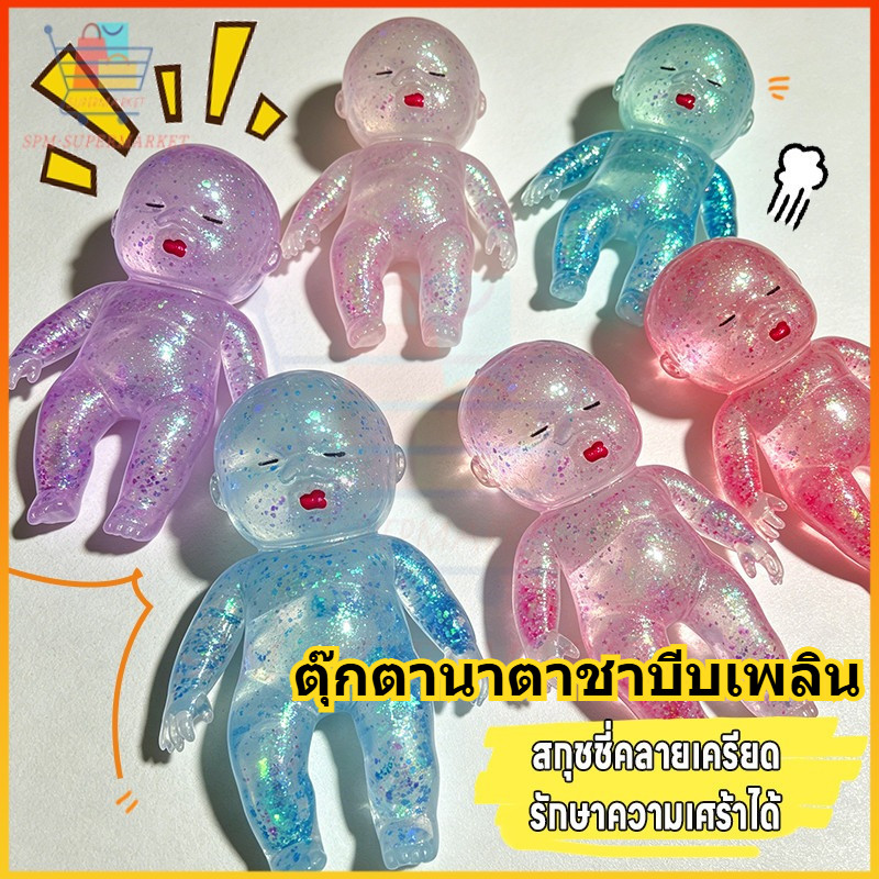 👶🏻ตุ๊กตานาตาชาบีบเพลิน👶🏻ของเล่นคลายเครียด 14cm/10cm ยีได้บีบได้ ทนทานไม่แตกหักง่าย ของเล่นคลายเครียดขนาดใหญ่