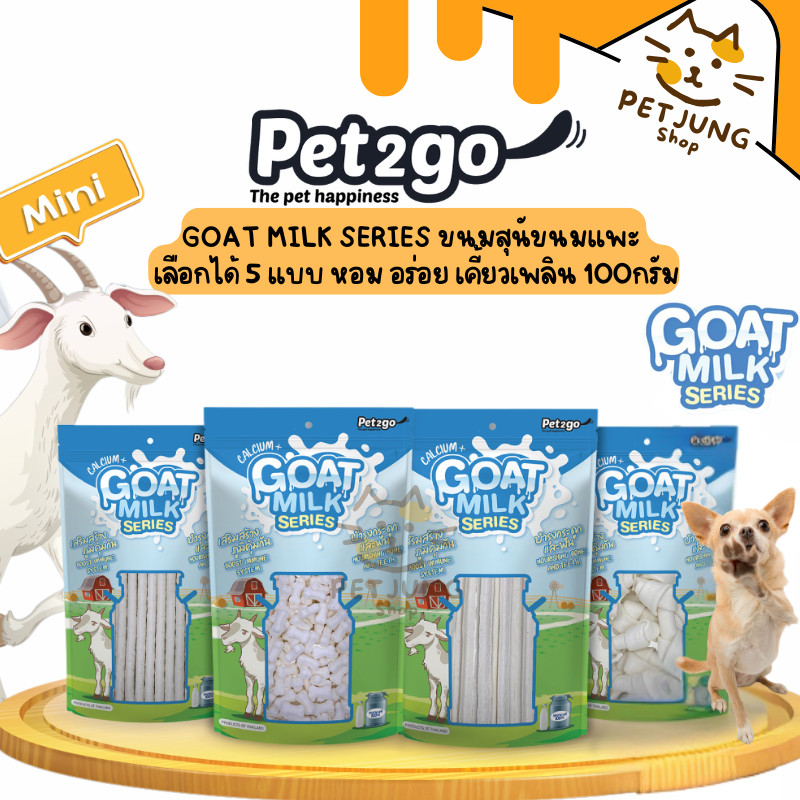 Goat Milk Series Mini ขนมสุนัขนมแพะ อาหารว่าง ขัดฟัน เคี้ยวเพลิน 100g
