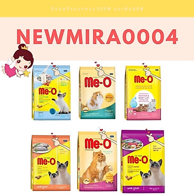 Me-o มีโอ (1.1 - 1.2 kg.) อาหารแมว มีโอ