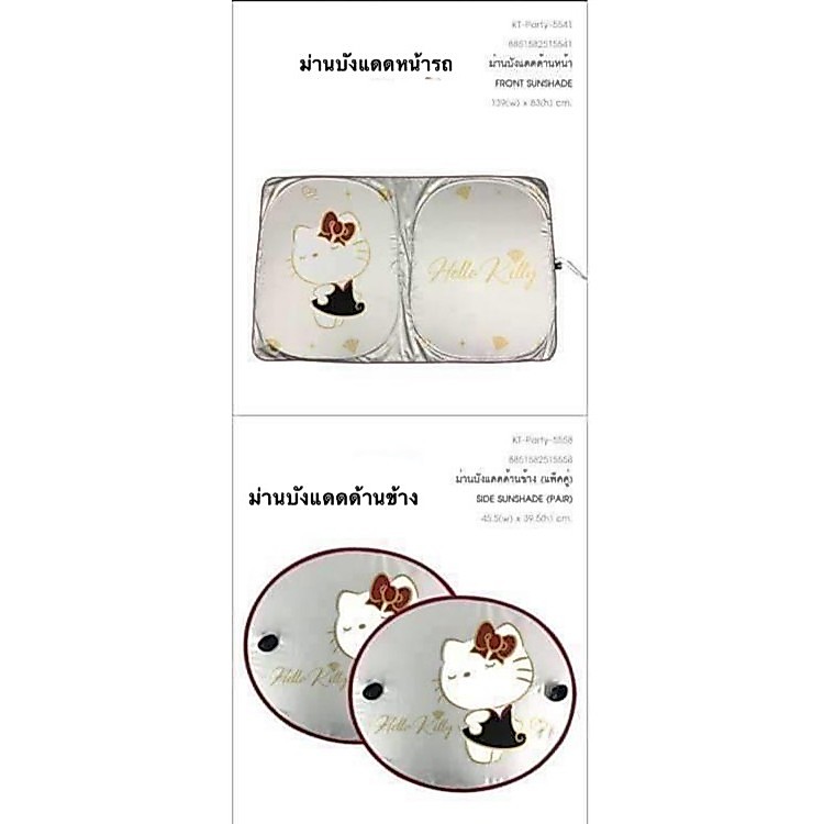 ม่านบังแดดกระจกหน้ารถยนต์ กันรังสี UV #มิกกี้ กัปตัน รวมฮีโร่ สไปเดอร์แมน ลิขสิทธิ์แท้