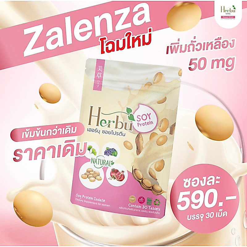 [โปรเด็ด🔥ของแท้💯%] Zalenza ซาเลนซ่า สารสกัดถั่วเหลือง อาหารเสริมสำหรับผู้หญิง เพิ่มขนาดหน้าอก หน้าอกสวย Herbu เฮอบู