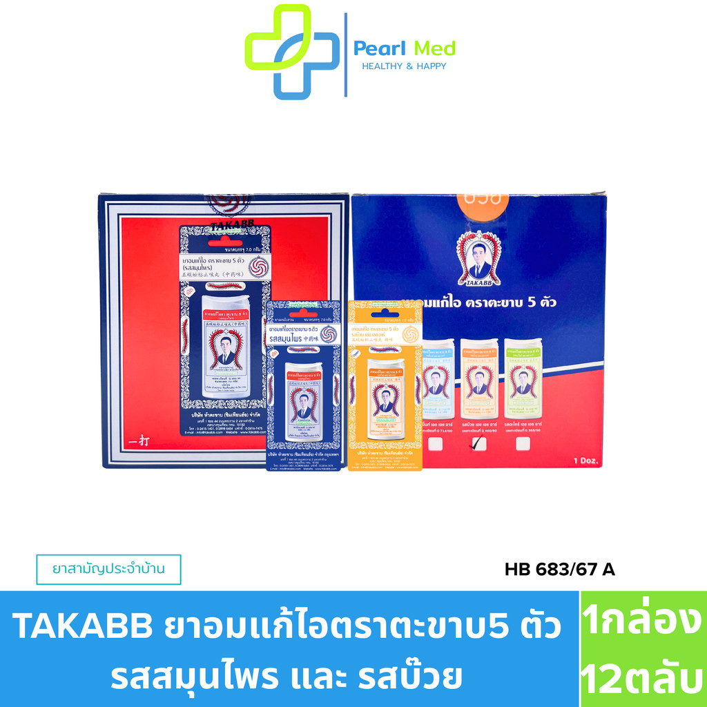(ยกล่อง12ตลับ) ยาอมแก้ไอ ตะขาบ 5 ตัว แก้ไอและอมเพื่อเพิ่มความชุ่มคอ รสบ๊วย รสสมุนไพร ชนิดตลับ 7กรัม.