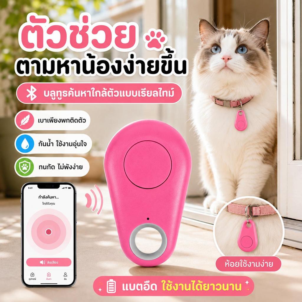 【PetZap】พร้อมส่ง COD บลูทูธติดตามสัตว์เลี้ยง อุปกรณ์กันหาย เสียงเตือน ค้นหาผ่านแอป CW-085