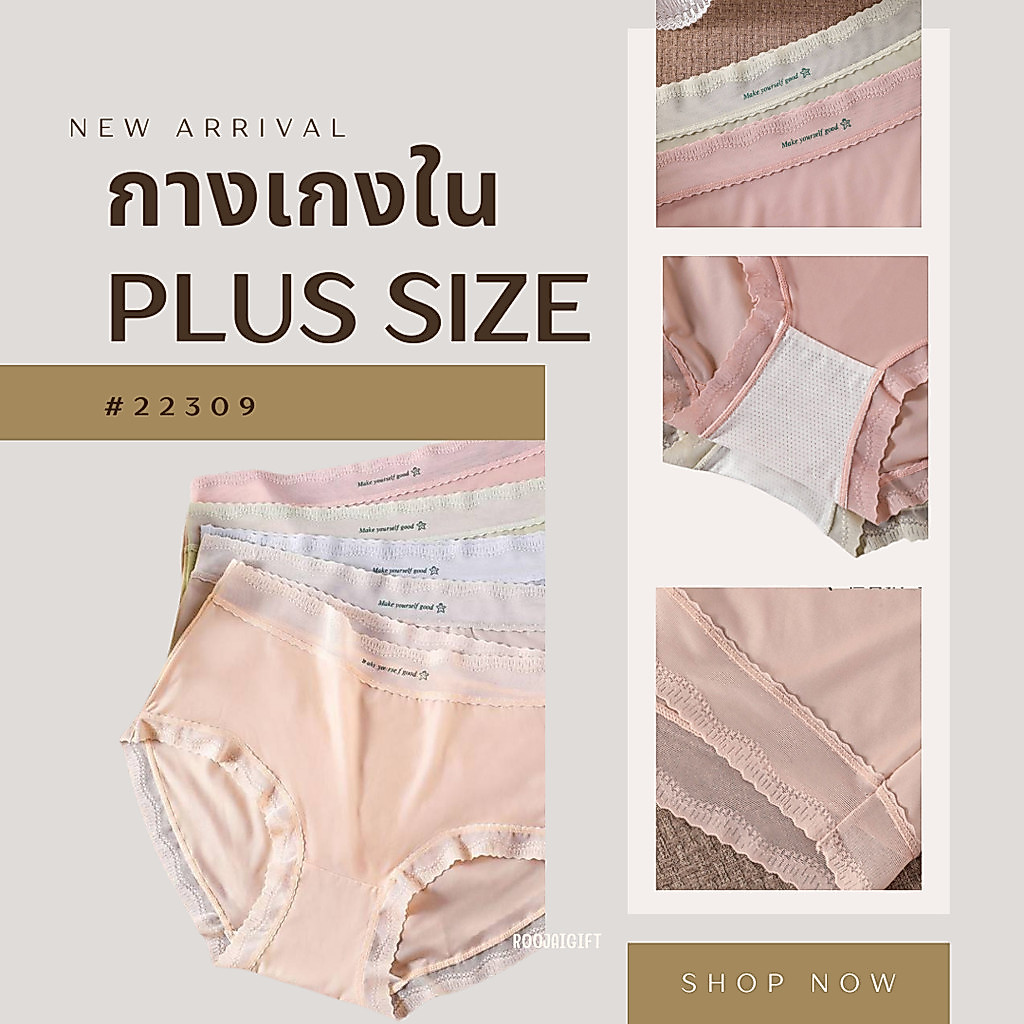 กางเกงใน Plus size กางเกงในสาวอวบ ไซซ์ใหญ่ จัมโบ้ พลัสไซส์ ผ้านุ่มลื่น ใส่สบาย ไม่อับชื้น #22309