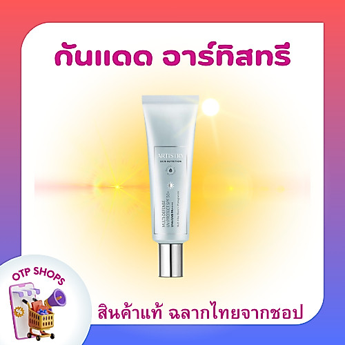 กันแดดแอมเวย์ Artistry อาร์ทิสทรี สกิน นิวทริชั่น มัลติ-ดีเฟนซ์ ยูวี โพรเท็คท์ เอสพีเอฟ 50+