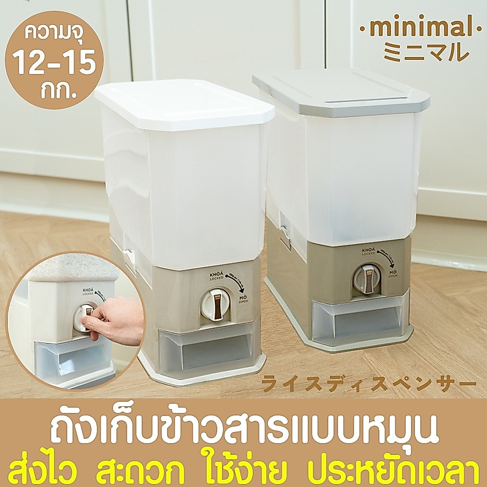 ถังใส่ข้าวสาร ถ้วยตวง ถังกดข้าว ความจุ 12-15kg ป้องกันความชื้น ถังข้าวสาร น้ำตาล ถั่ว เมล็ดพืช Clearance