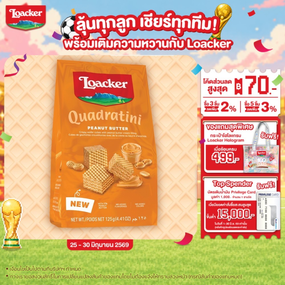 ล็อคเกอร์ ควอราตินี พีนัตบัตเตอร์ 125 ก. / Loacker Quadratini Peanut Butter 125 g.