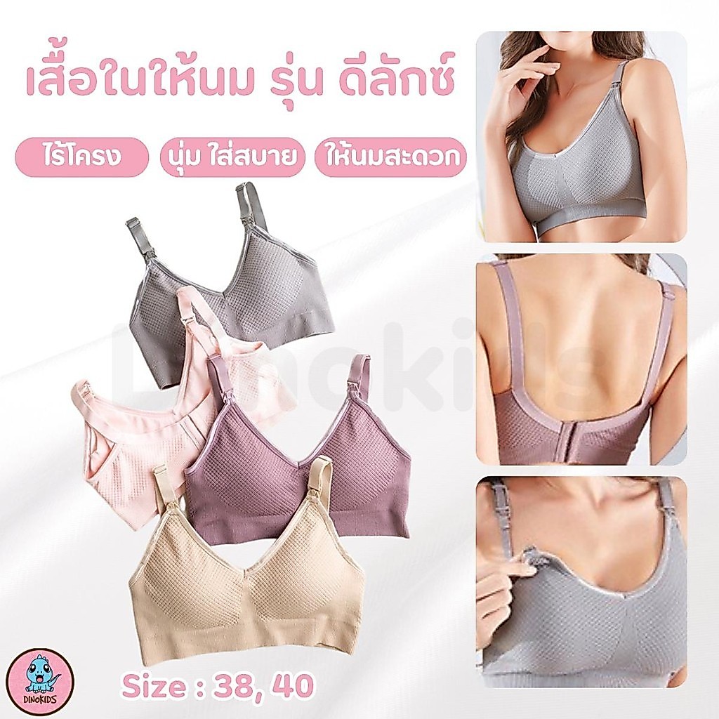 เสื้อชั้นใน ไร้รอยต่อ แบบบาง สำหรับให้นมบุตร คนท้อง รุ่น ดีลักซ์AU-169