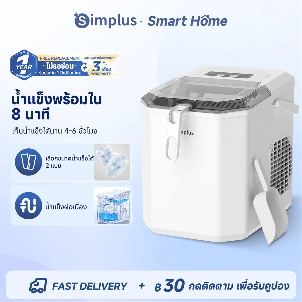 Simplus เครื่องทำน้ำแข็งอัตโนมัติ 1.3 ลิตร ทำน้ำแข็งเร็วใน 6 นาที พร้อมระบบทำความสะอาดอัตโนมัติ Ice Maker 1.3 L ZBJH001