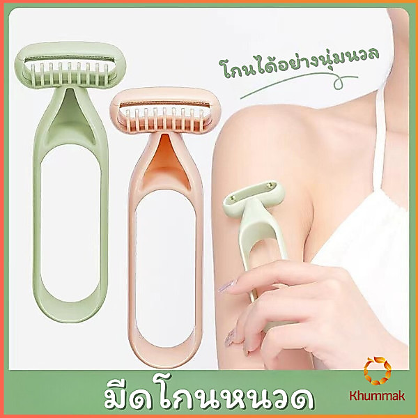 Khummak มีดโกนสำหรับสุภาพสตรี มีดโกนหนวด มีดโกนอเนกประสงค์ Ladies Razor