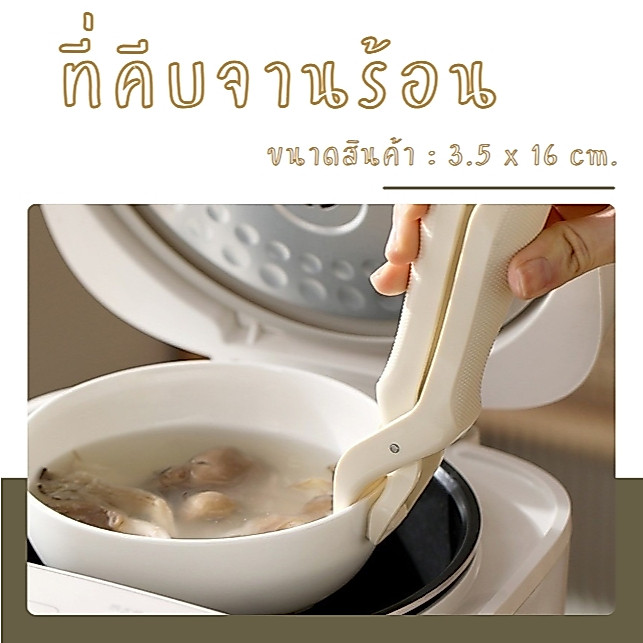 ที่คีบจานร้อน ที่จับจานร้อน มือจับของร้อน ที่คีบอาหารร้อน ป้องกันการลวก ทนทาน หนีบแน่นไม่มีหลุด ด้ามจับพลาสติกอย่างดี