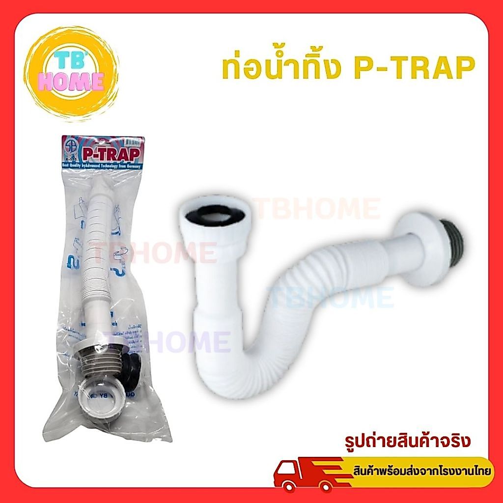 ท่อน้ำทิ้ง ท่อย่น P-TRAP ใช้กับ อ่างล้างหน้า ซิงค์ล้างจาน โถปัสสาวะ (ท่อยืดยาวสุด 70ซม) ท่อน้ำทิ้งอเนกประสงค์