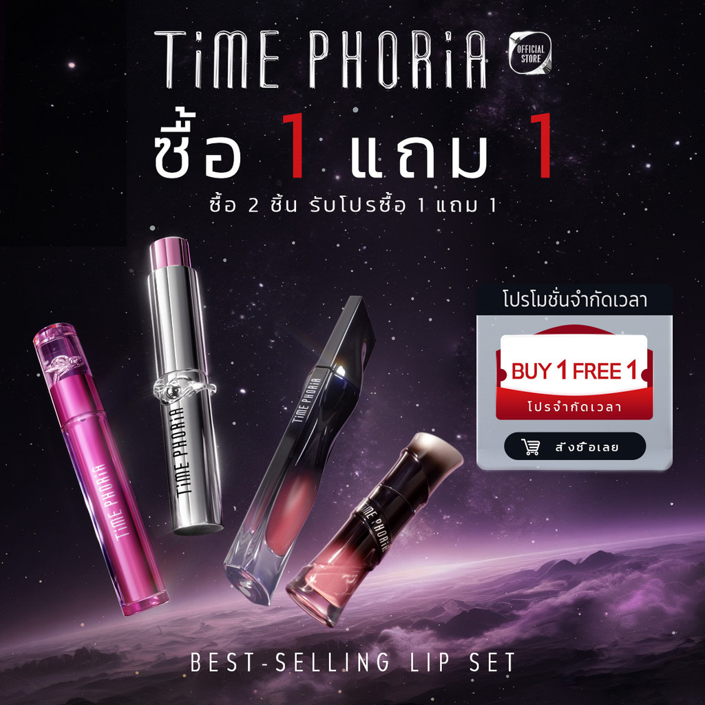 (1 แถม 1）TIMEPHORIA Lip Stain | Lip Vinyl丨Lip Gloss丨Blurring Tint ลิปสติก เครื่องสําอาง  ลิปสติกติดท