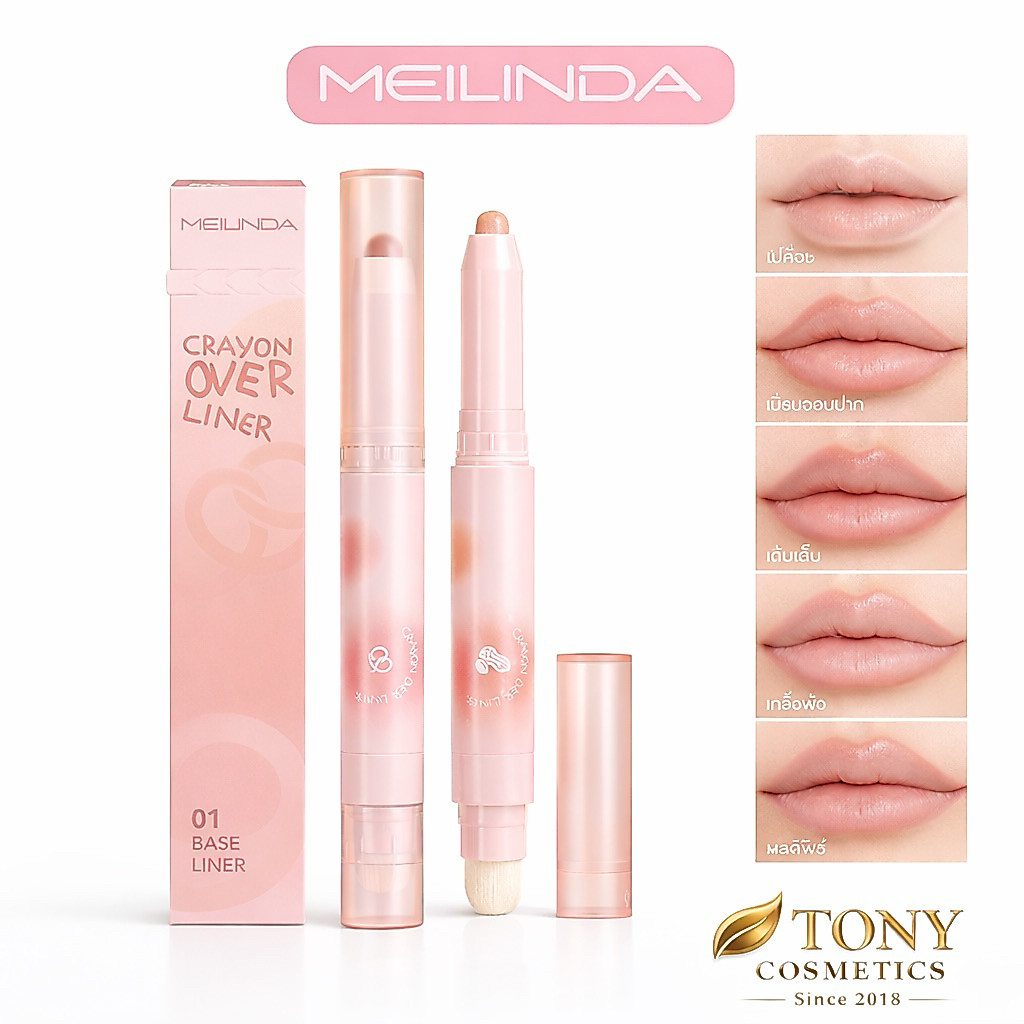 ส่งด่วน/ส่งทันทีMEILINDA CRAYON OVER LINER เมลินดา เครยอน โอเวอร์ไลน์เนอร์ (ลิปไลเนอร์) MC2079