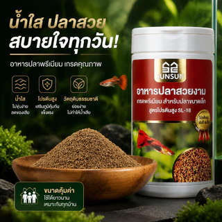 อาหารปลาหางนกยูง 150ML โปรตีนสูง วิตามินครบ ช่วยเร่งโต สีสวย อาหารปลาสวยงาม สำหรับปลาเล็ก COD
