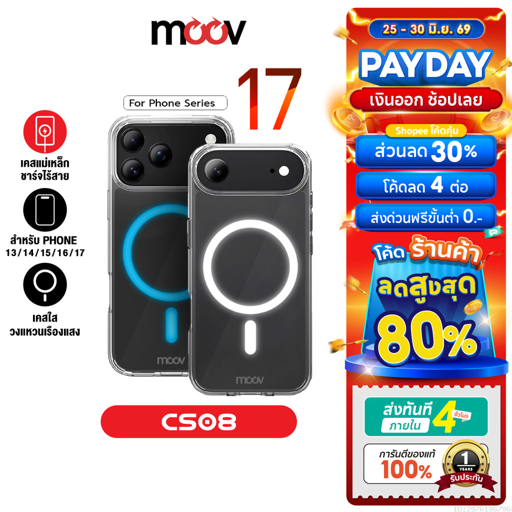 [ส่งด่วน] Moov CS08 เคสแม่เหล็ก ไอโฟน Case For iPhone 17 Pro Max Air 16 Pro 15 Plus 14 13 Case เคสใส เรืองแสง