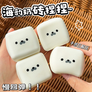 Cute Tofu Seal Squishy Slow Rebound Q Soft Mochi Ball Stress Relief Squeeze Fidget Toy Re-shapable Kids Sensory Toy