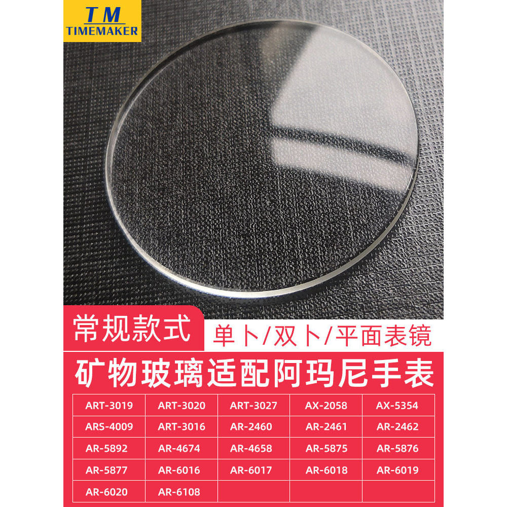 เหมาะสําหรับ Armani Watch Mask Watch Glass Watch Mirror Glass Accessories AR2447 AR-2448 ART-3018 30
