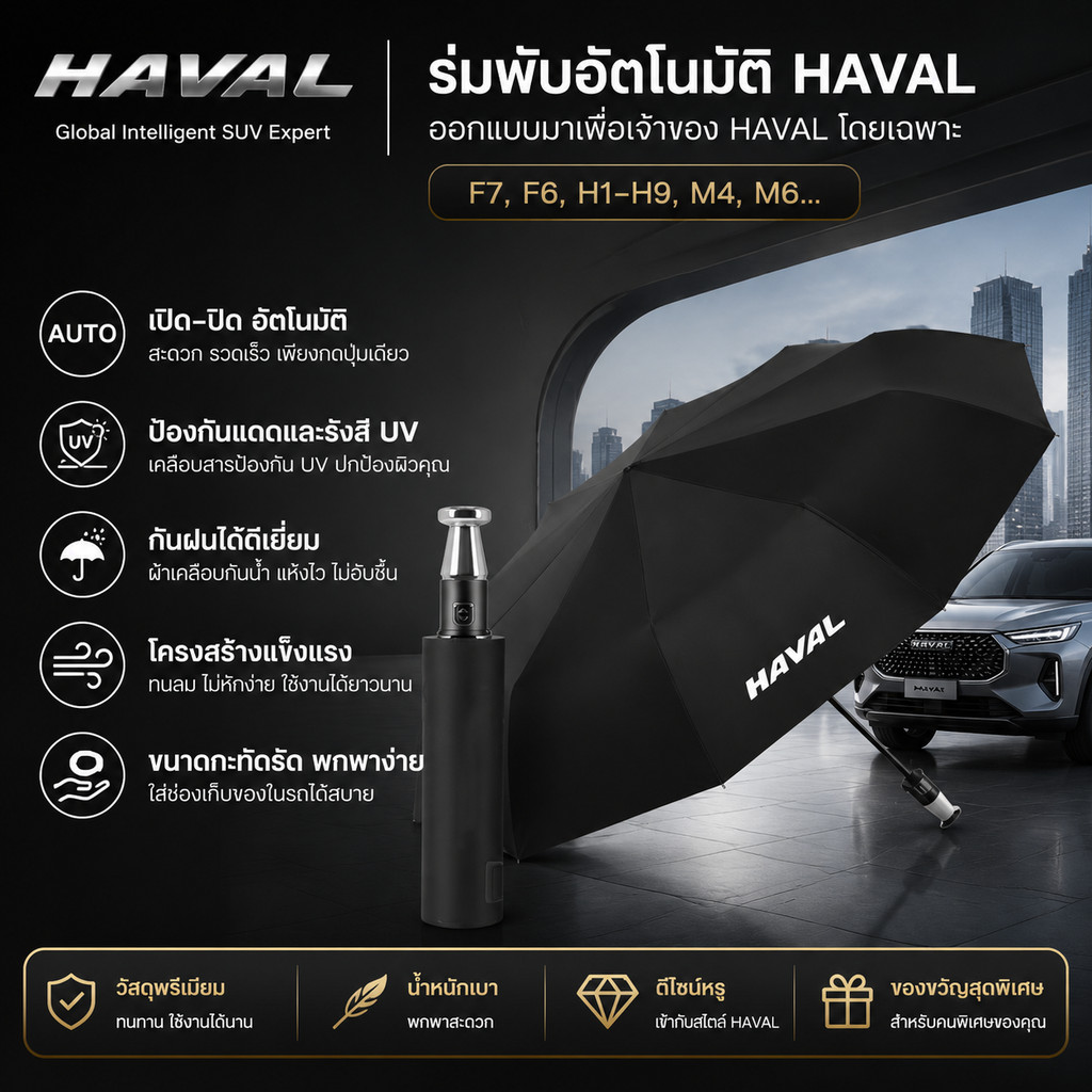 ร่มพับอัตโนมัติ Harvard Car: F7, F6, H1-H9, M4, M6, F5-F9, F7X, F7H, H2S |   กันลม กันแดด กันฝน PRG8