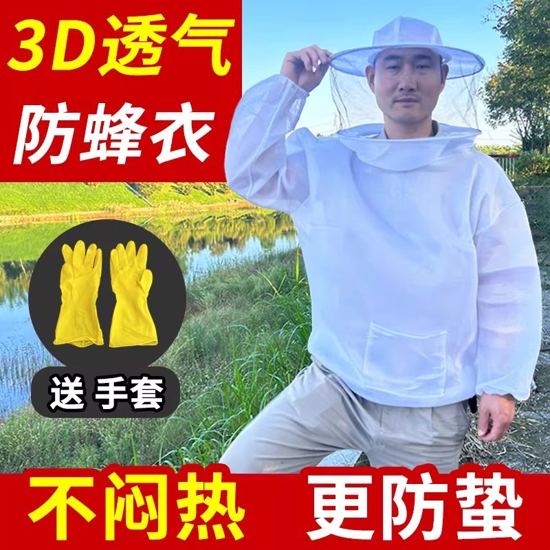 3D Breathable Bee-Proof เสื้อผ้าไม่ Stuffy ชุดการเลี้ยงผึ้งเสื้อผ้าป้องกัน Bee หมวกการเลี้ยงผึ้งเครื
