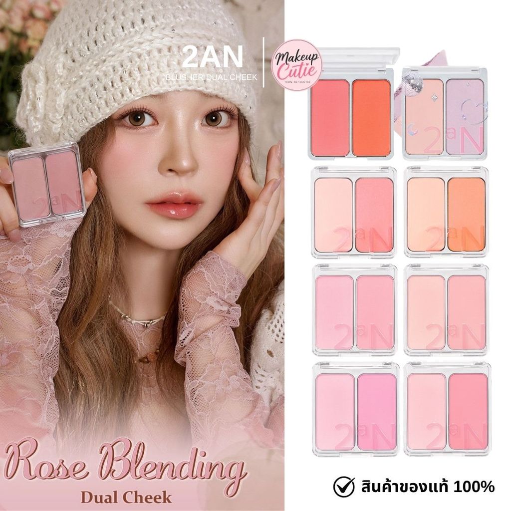 ของแท้>>ส่งด่วน 2aN BLUSHER Dual Cheek บลัชออนเนื้อฝุ่นติดทน