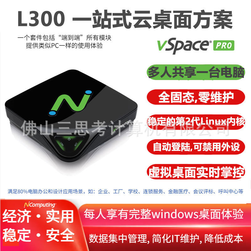 NComputing L300 Thin เครื่องลูกค้าในตัว vSpace Virtual Desktop Long-Term License + บริการมาตรฐาน 1 ป