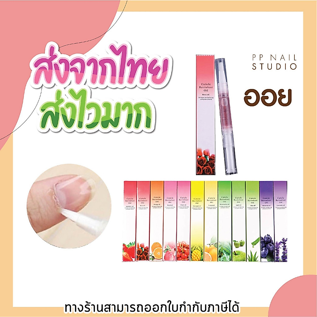 [ ส่งฟรี ขายดีอันดับ 1 🔥 ] ออยบำรุงเล็บ และหนัง กลิ่นธรรมชาติ ออยบำรุงเล็บ ออยบำรุงเล็บแบบปากกา ออย เล็บเจล