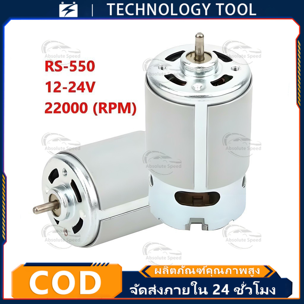 ราคาต่ำจำกัดเวลา RS-550 ไมโครมอเตอร์ DC 12-24V 22000 rpm สำหรับสว่านมือไฟฟ้าไร้สายแบบต่างๆ