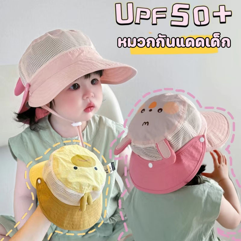 COD หมวกกันแดดเด็ก ป้องกันรังสียูวี ตาข่ายระบายอากาศ หมวกปีกใหญ่ สําหรับเด็กผู้ชาย และเด็กผู้หญิง