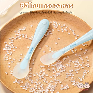 VICTOKY ช้อนซิลิโคนเด็ก ช้อนบดผลไม้ ช้อนสองหัว ช้อนอาหารเด็ก ไม่บาดปาก ช้อนขูดผลไม้