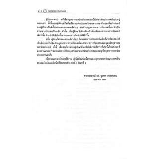 (ห่อปก) กฎหมายระหว่างประเทศ เล่ม 1 (ศ.ดร.จุมพต สายสุนทร)