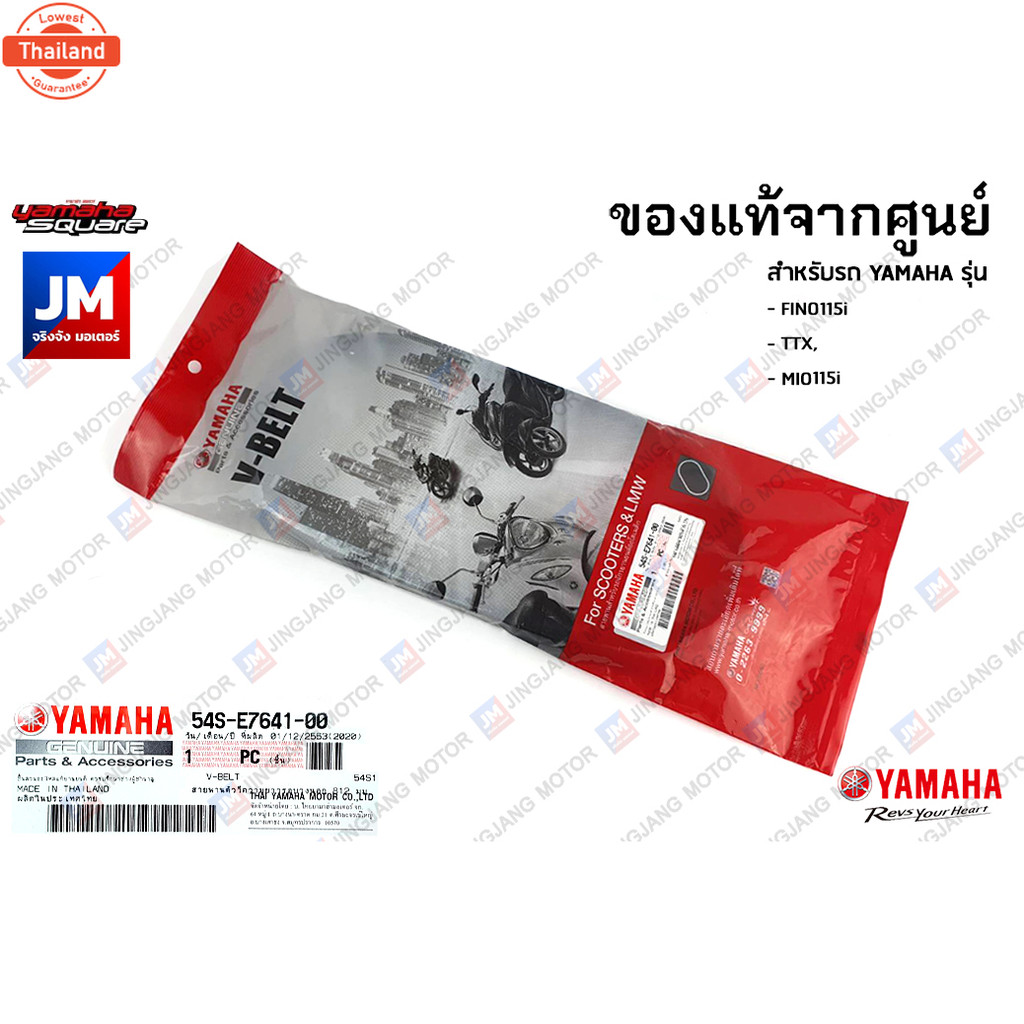 54SE76410000 สายพานตัววีความยาวรอวงนอก 812 มม. YAMAHA	FINO115i, TTX, MIO115i