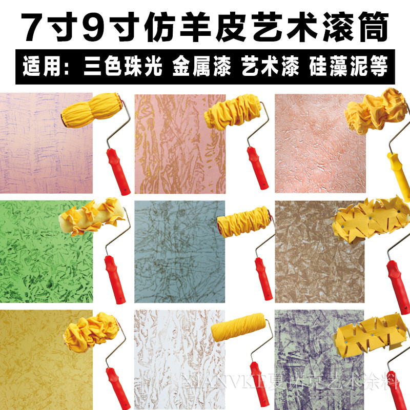 Golden Powder World Art เครื่องมือเลียนแบบ Sheepskin Roller เครื่องมือ Texture Roller Tricolor Pearl