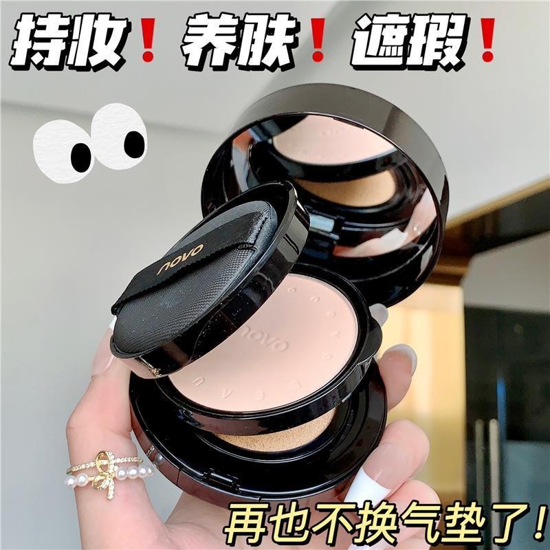 [6.3,000คนสรรเสริญ] NOVO Pressed Powder Cushion Two-in-Oneแต่งหน้าแต่งหน้าแต่งหน้าคอนซีลเลอร์Liquid 