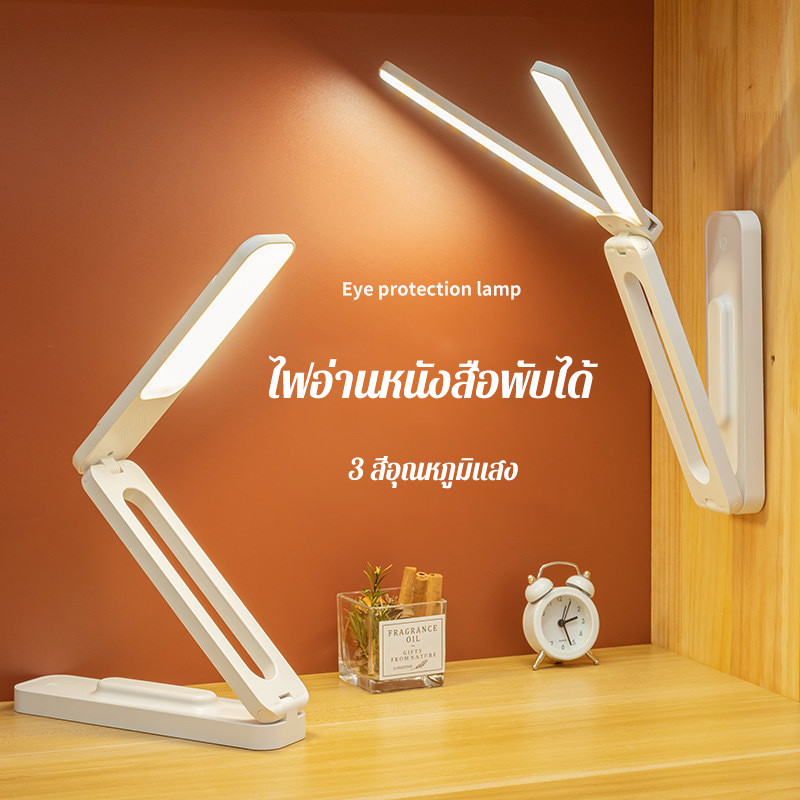โคมไฟตั้งโต๊ะพับได้ ไฟสองหัวปรับแสงได้ 3 สี พับเก็บได้ ชาร์จ Type C ปรับความสว่างได้ แบบพกพา