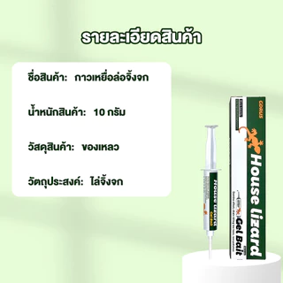 ยาฆ่าจิ้งจก กับดักจิ้งจก ไล่จิ้งจก ยาฆ่าตุ๊กแก ได้ผลกับสัตว์เลื้อยคลานอื่น ๆ เช่นกัน ยากำจัด เห็นผลชัดเจน ซื้อ 2 แถม 1