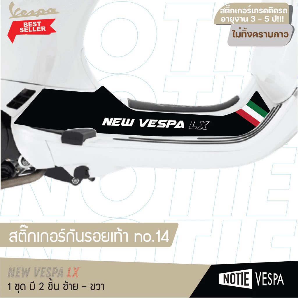 สติ๊กเกอร์กันรอยเท้า Vespa Lx / S เกรด 3M thumbnail 9