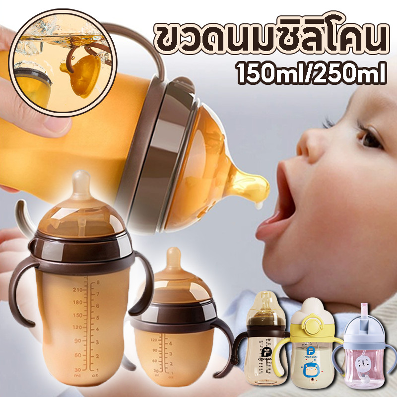 COD ขวดนมซิลิโคน 150ml/250ml ซิลิโคนเกรดอาหาร ซิลิโคนขวดนมทารกแรกเกิดบีบขวดนม