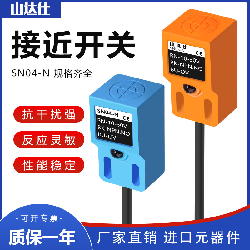 Square Metal Proximity Sensor Switch SN04-N/P/N2/P2 Limit Sensor DC Three-Wire NPN ปกติเปิด