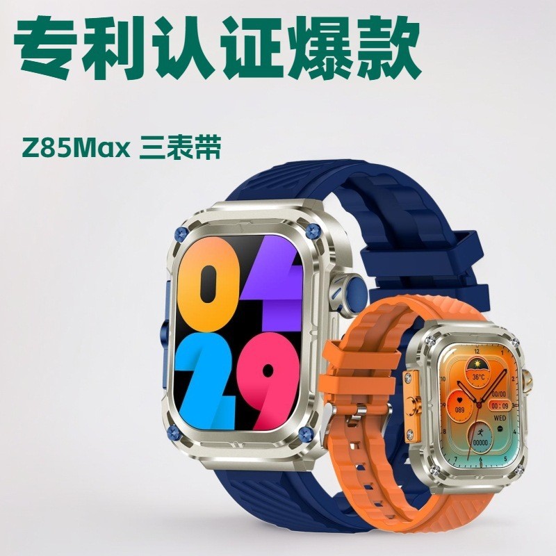 跨境电商爆款Z85 MAX智能手表三表带华强北高清大屏现货运动手环
