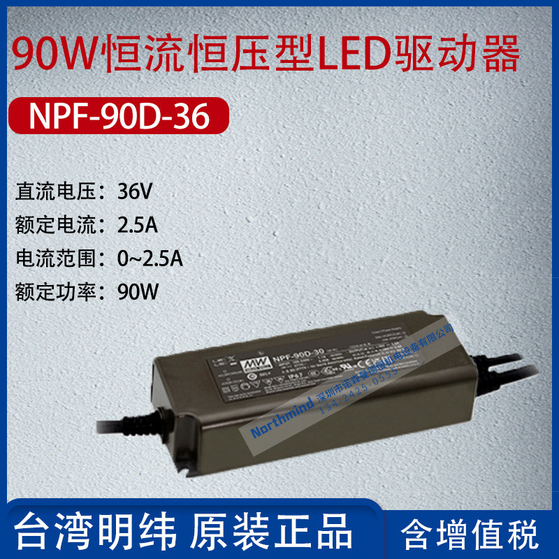 NPF-90D-36 ไต้หวัน MEAN WELL 90W กระแสไฟคงที่คงที่แรงดันไฟฟ้าประเภท LED ไดรฟ์ 2.5A กําลังไฟ 90W