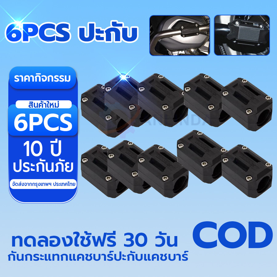 【พร้อมส่ง+COD】6pcs ปะกับ กันล้มแคชบาร์ ล้มแปะแคชบาร์ไม่เป็นรอย กันกระแทกแคชบาร์ปะกับแคชบาร์​
